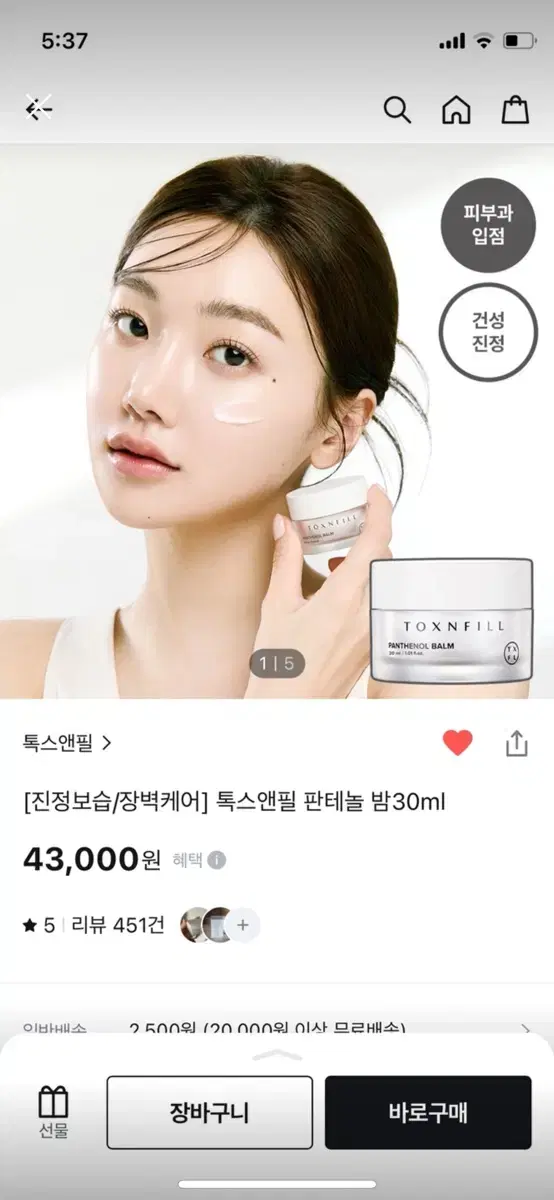 [미개봉] 톡스앤필 판테놀 밤 30ml